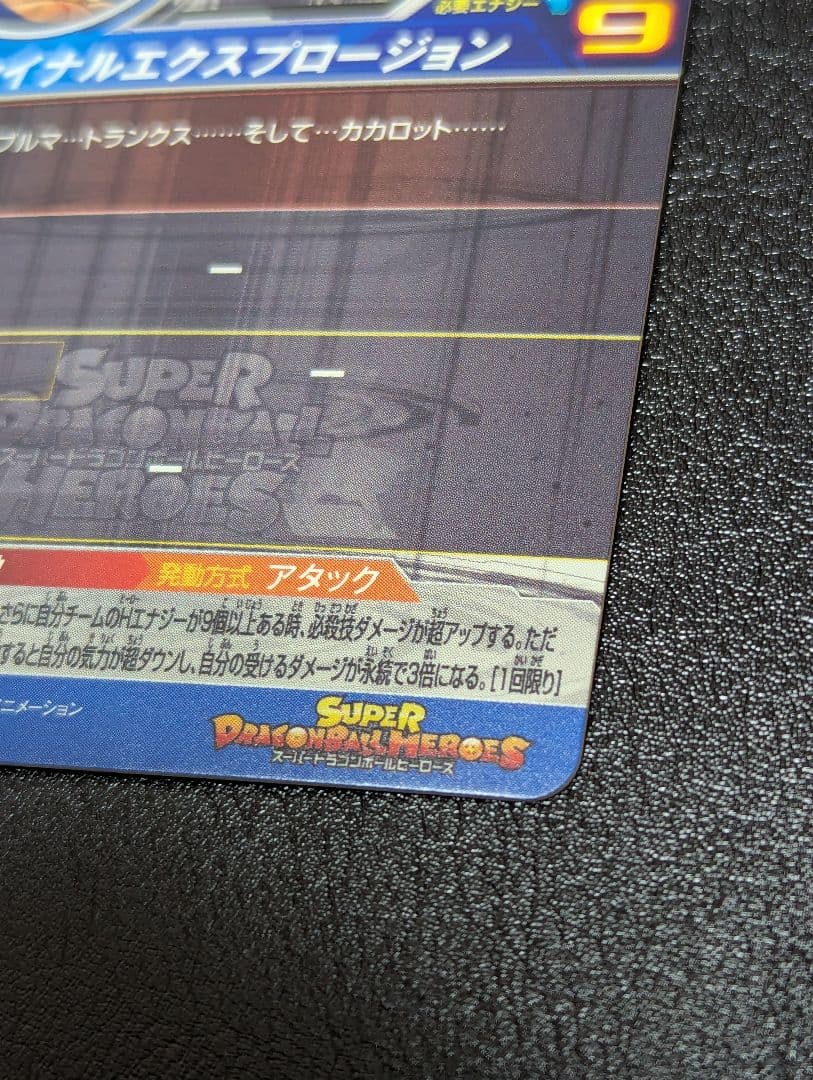 スーパードラゴンボールヒーローズ ベジータ UM10-SEC3（本家）