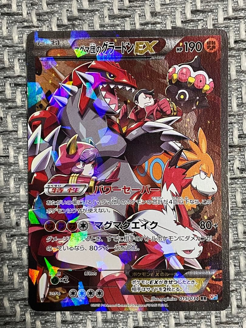 マグマ団のグラードンEX RR CP1 マグマ団VSアクア団 ダブルクライシス