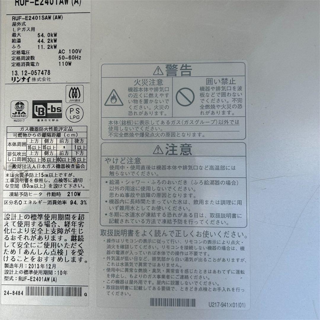 Rinnai RUF-E2401AW 高効率給湯器 壁掛け式