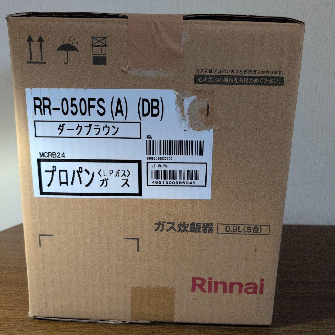 ガス炊飯器(プロパンガス用)RR-050FS(A）(DB)