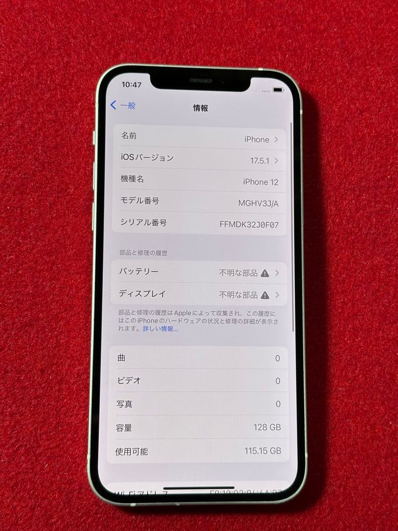 【3473】iPhone 12ホワイト 128GB simフリー