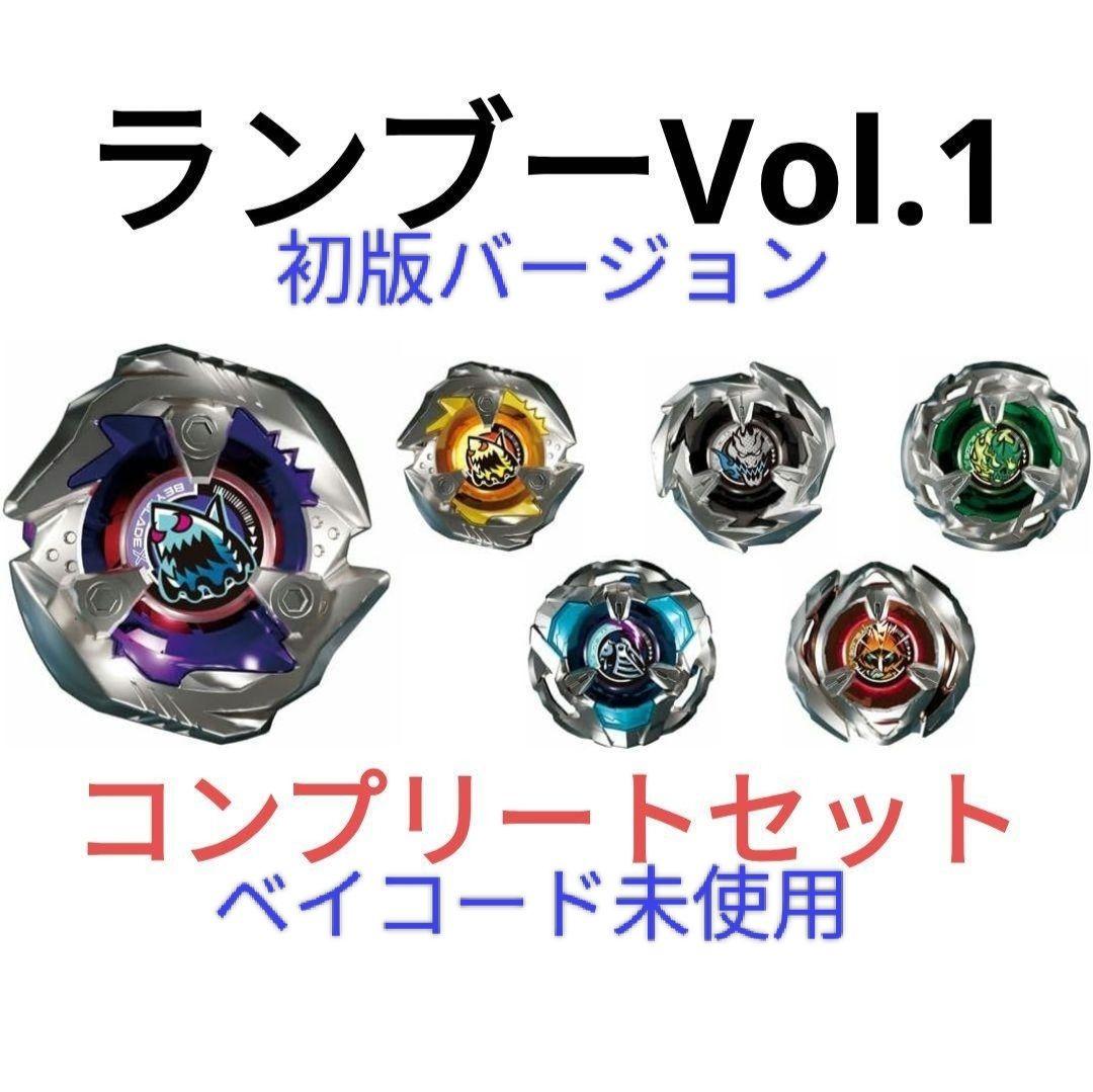 ベイブレードX ランダムブースターvol.1 6種 コンプリート