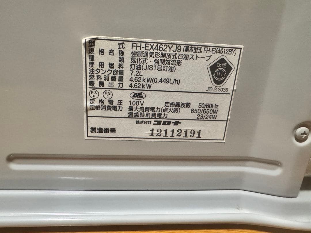 な*さ様 24時間ためにCORONA 石油ファンヒーター FH-EX462YJ9