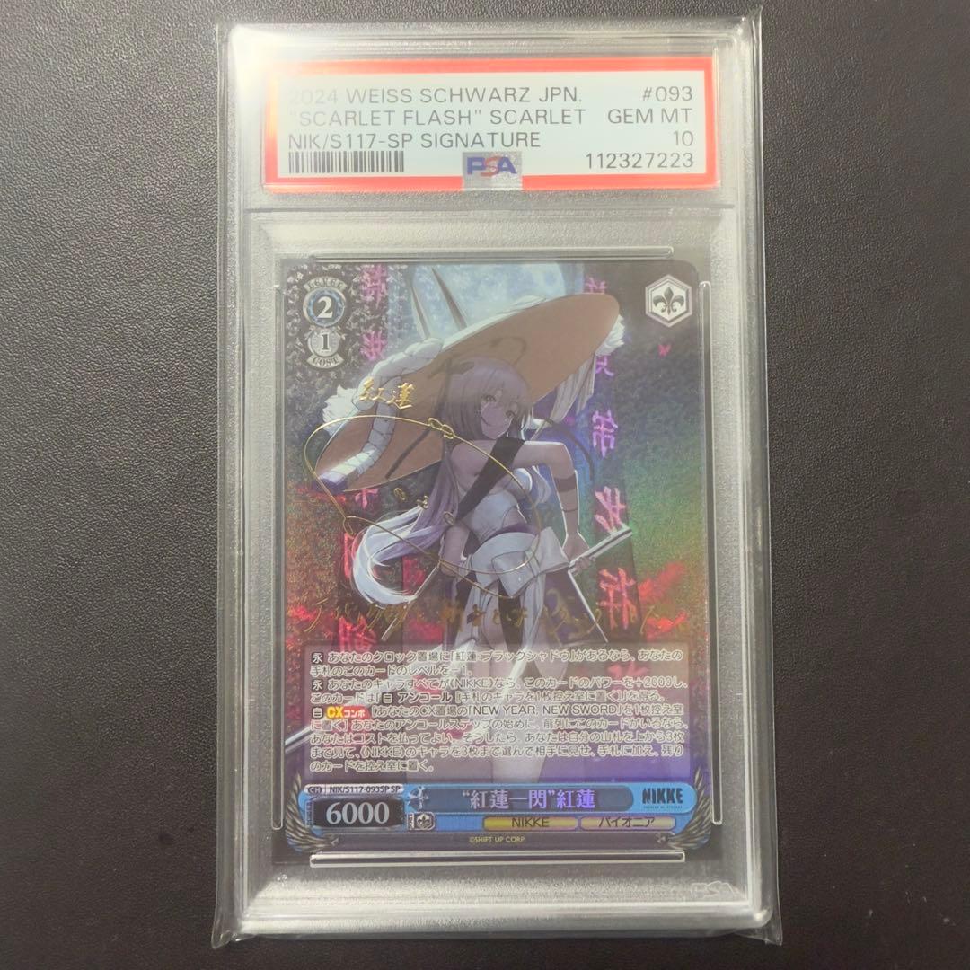 ヴァイスシュヴァルツ 紅蓮一閃 紅蓮 PSA10