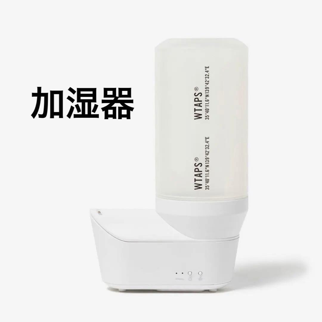 新品未使用 wtaps 加湿器 STADLER FORM ダブルタップス