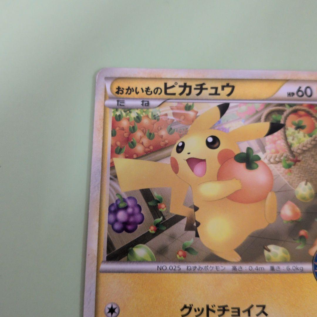 ポケモンカード　おかいものピカチュウ　プロモ