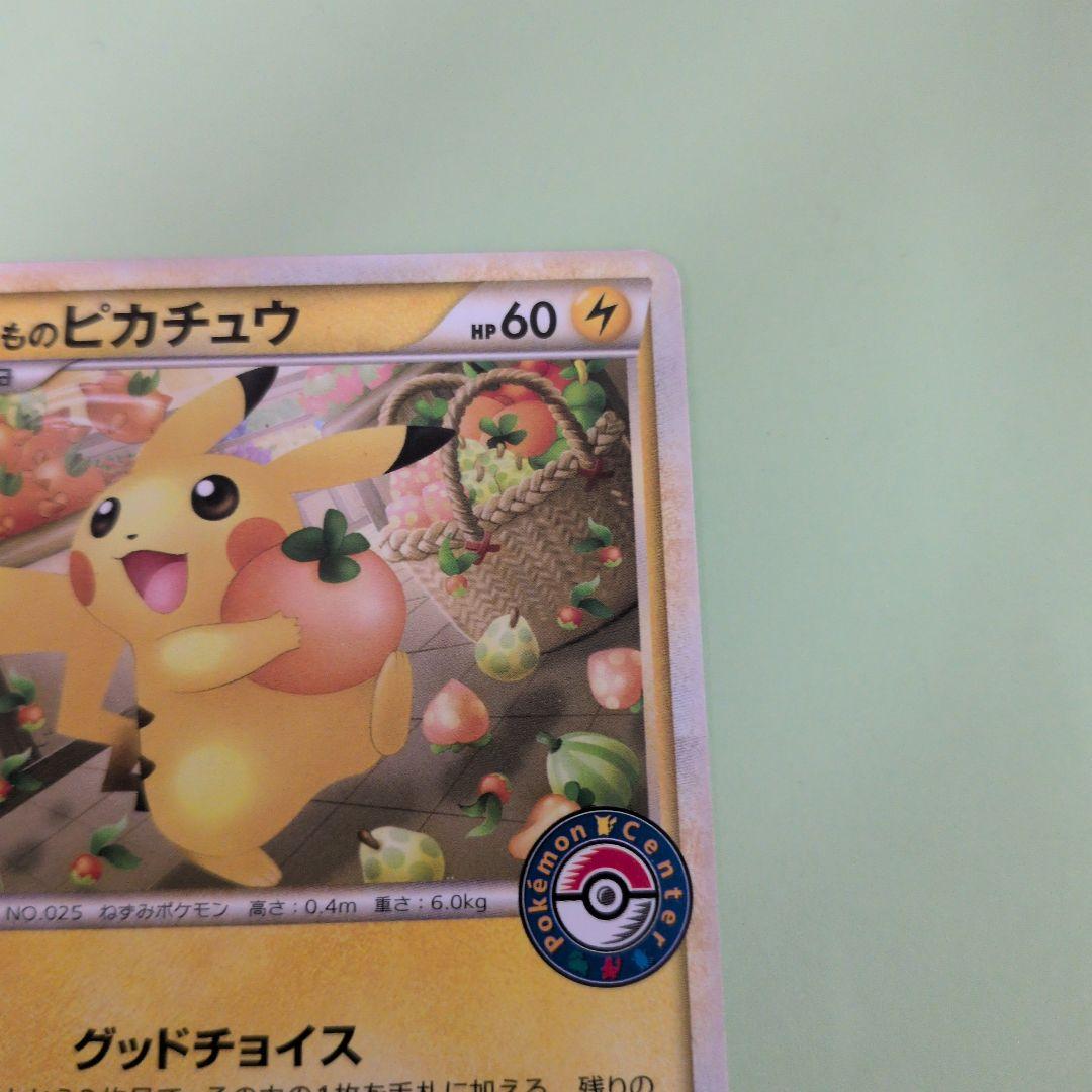 ポケモンカード　おかいものピカチュウ　プロモ