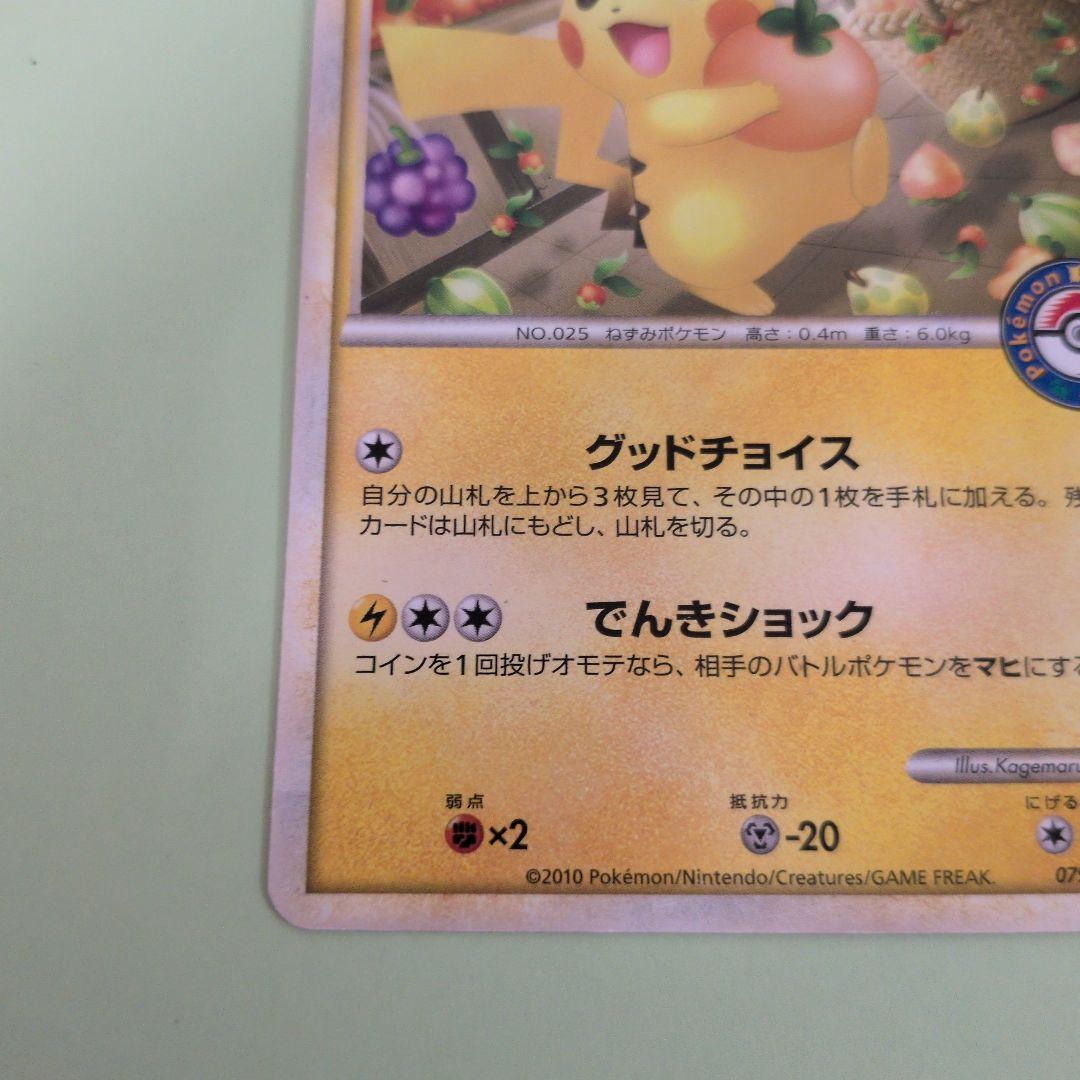 ポケモンカード　おかいものピカチュウ　プロモ
