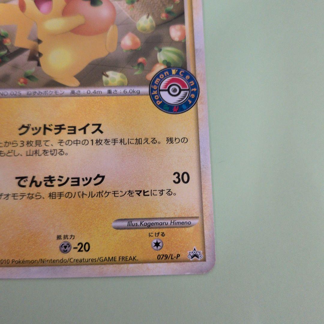 ポケモンカード　おかいものピカチュウ　プロモ