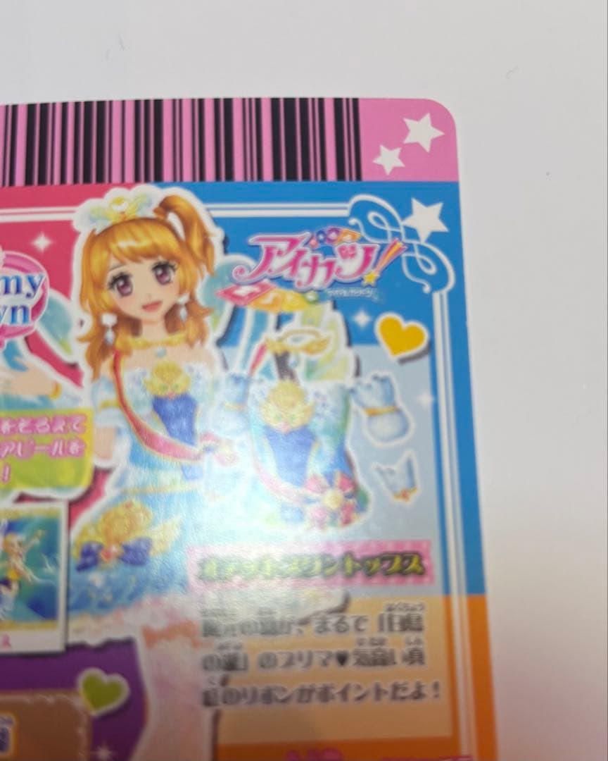 アイカツカード　フルコーデ3種セット