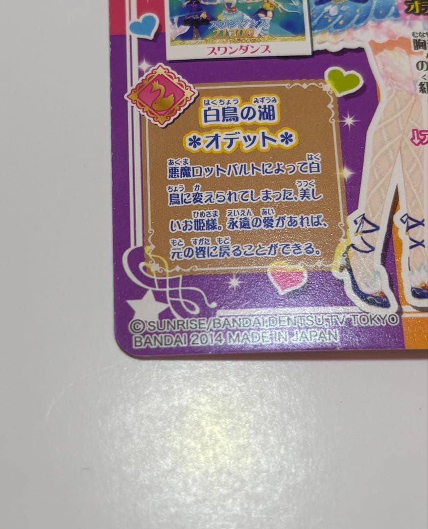 アイカツカード　フルコーデ3種セット