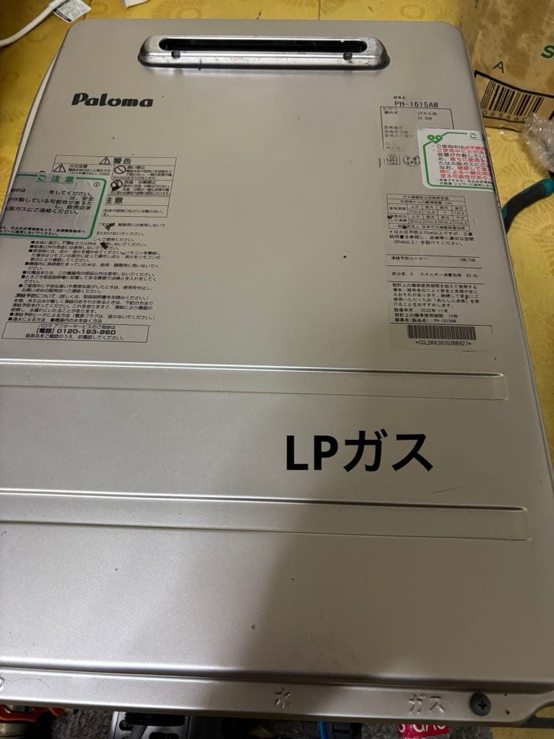 給湯器　PH-1615AW 2022年11月製造品　LPガス 野外壁掛け式パロマ