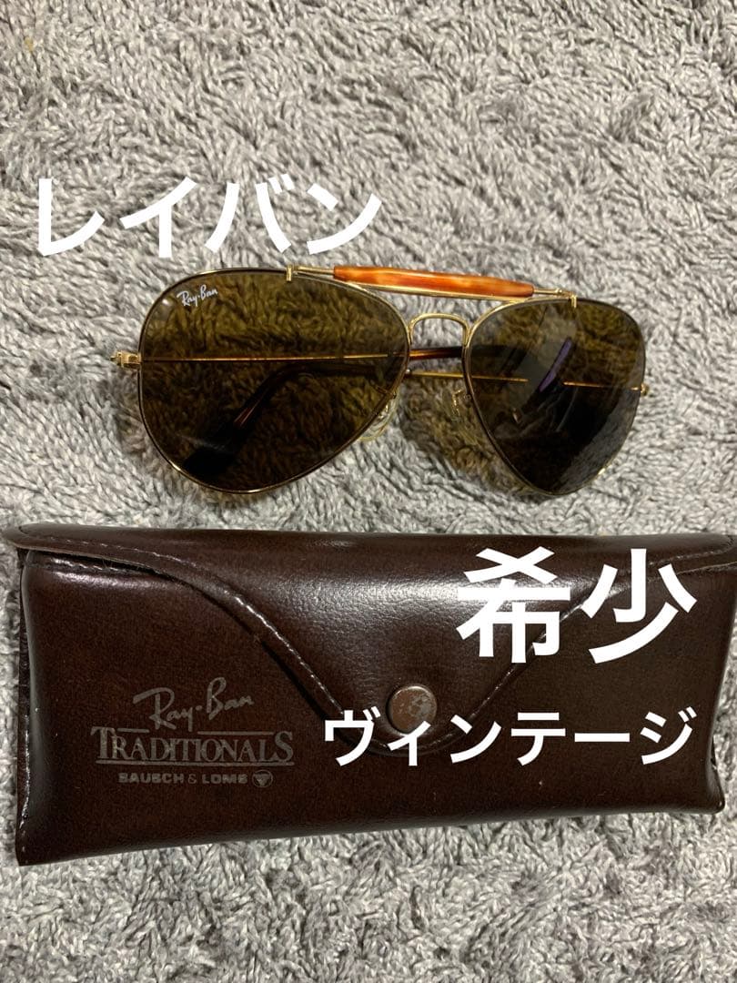 Ray-Ban Traditional サングラス。ヴィンテージ。美品。貴重。