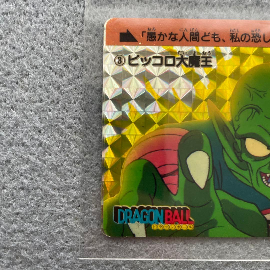 ドラゴンボール　カードダス　ピッコロ大魔王　1988年製