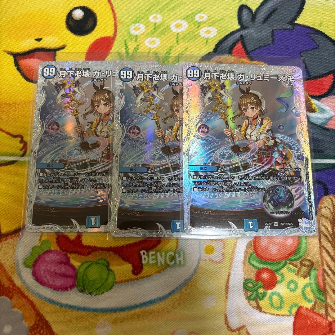 月下卍壊ガリュミーズ ガリュミーズ ライザのアトリエ 3枚