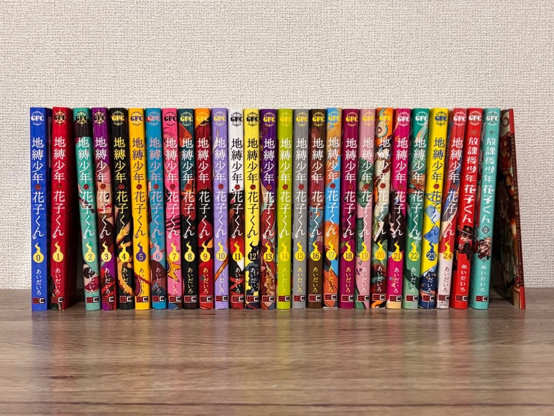 地縛少年花子くん0-24巻セット＋放課後少年花子くん1-2巻　＋特典　漫画