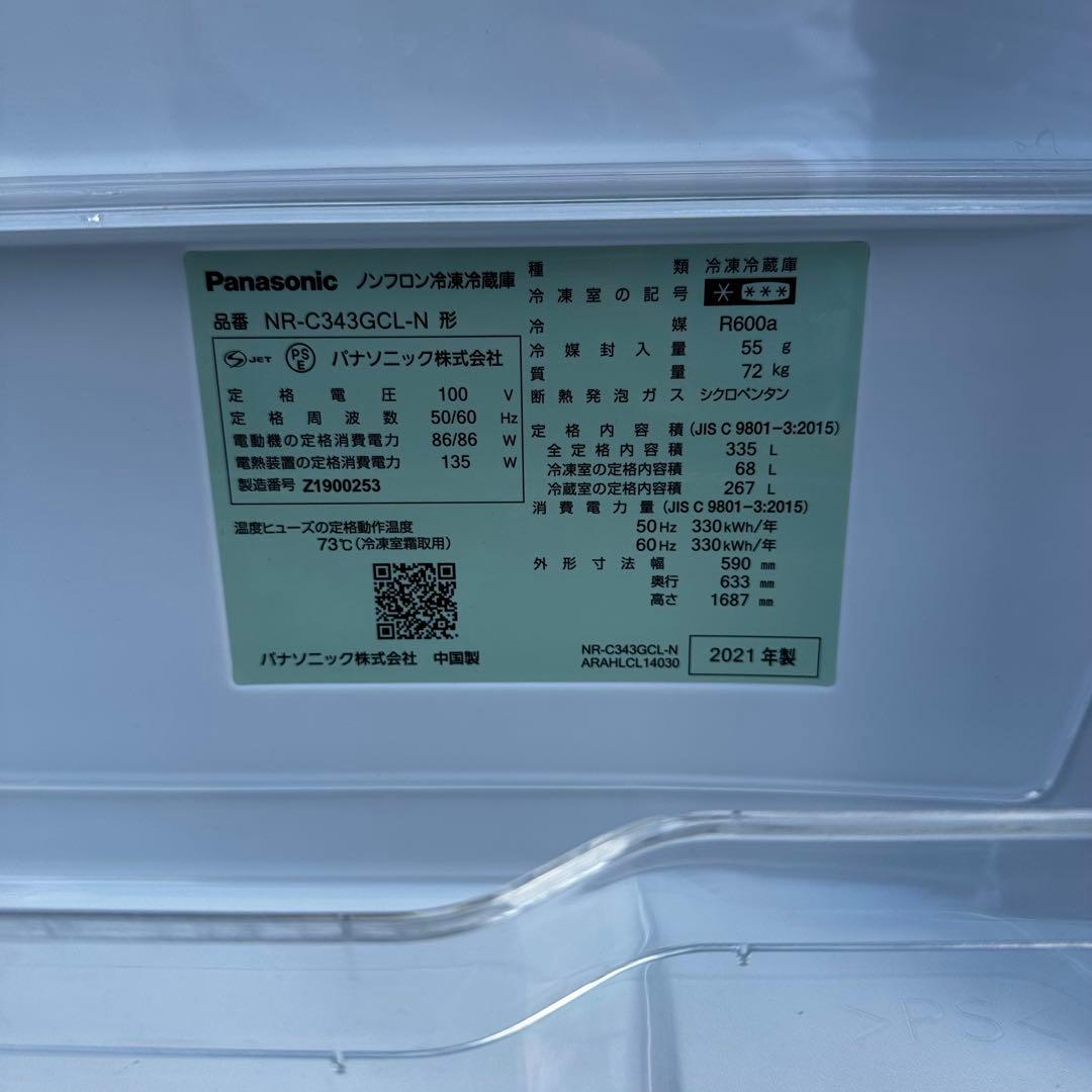 Panasonic 3ドア冷蔵庫 2021年製 NR-C343GCL