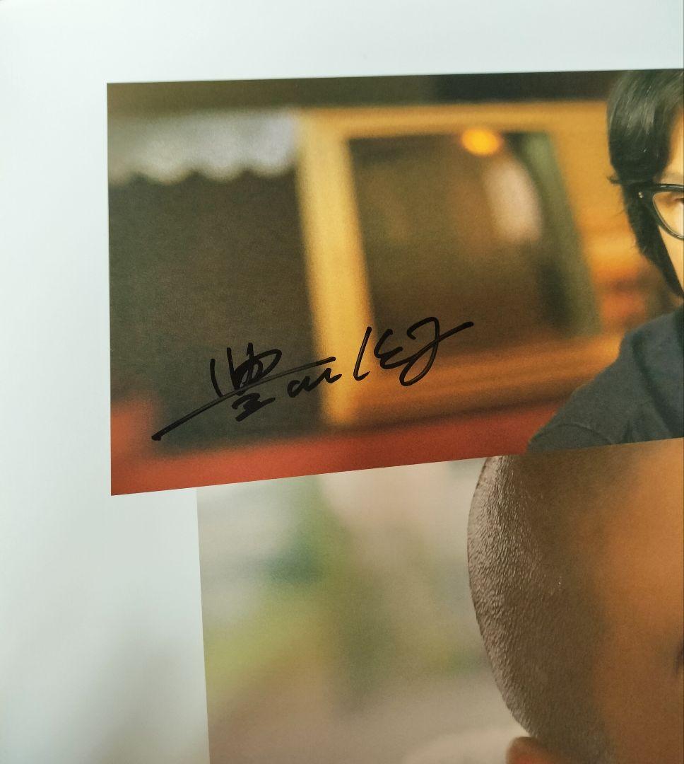 あちらにいる鬼 直筆サイン入りポスター