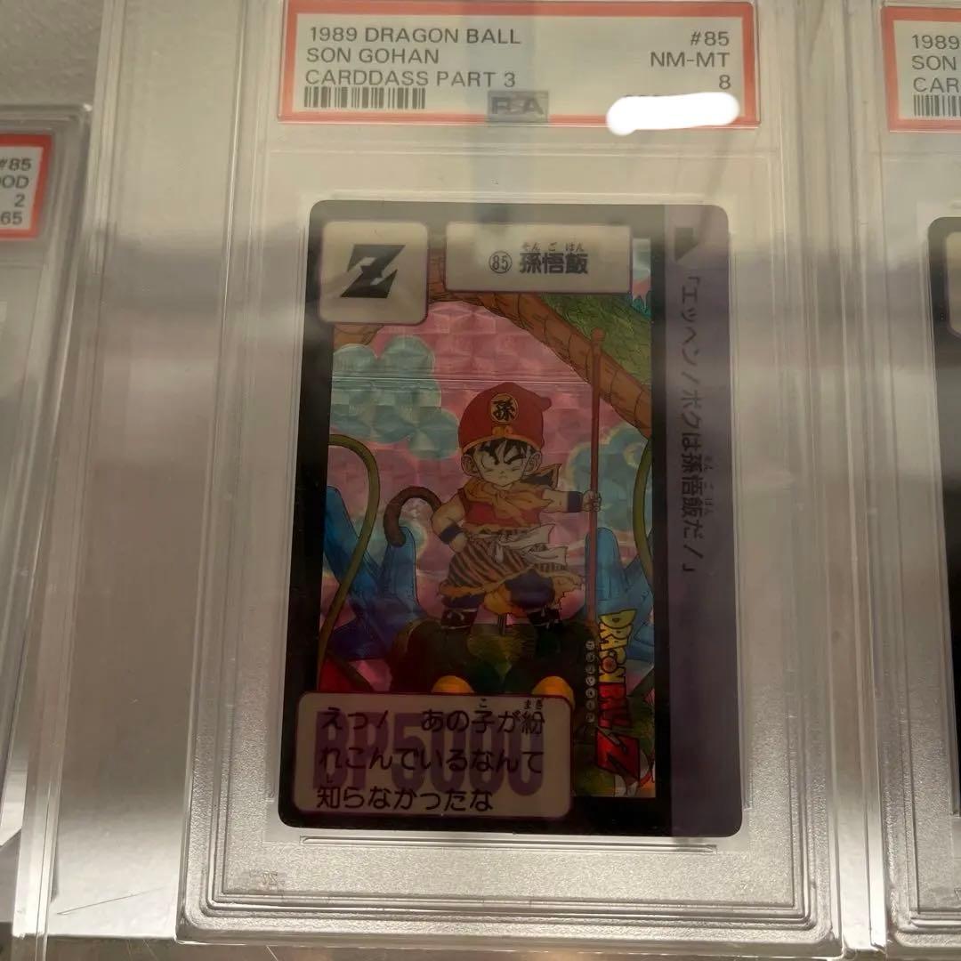 【PSA8】鑑定品　ドラゴンボールカード本弾　1989 Part3 85 孫悟飯