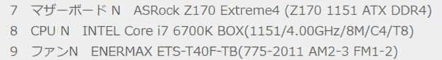 【動作値下】ASRockZ170 Extreme4 i7-6700K CPUF付