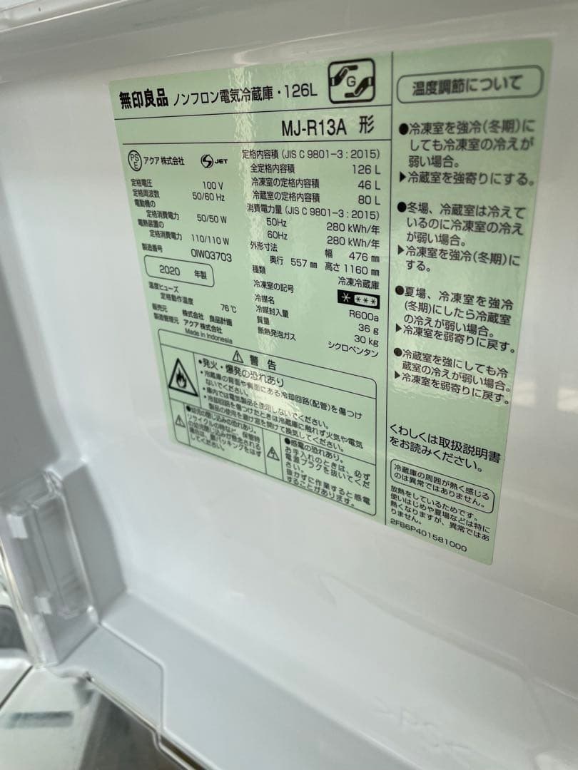 【2/24まで】定価¥34900 送料込み　無印良品　冷蔵庫 126L★極美品