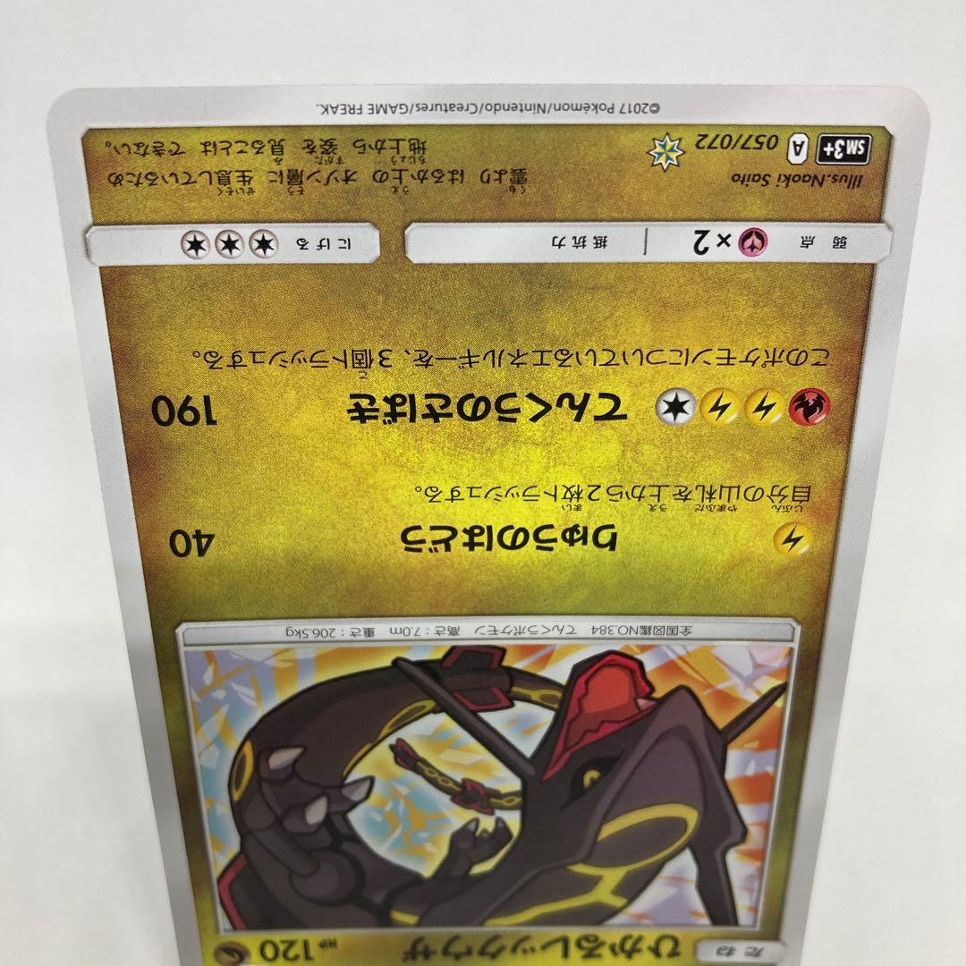 【匿名発送】ひかるレックウザ