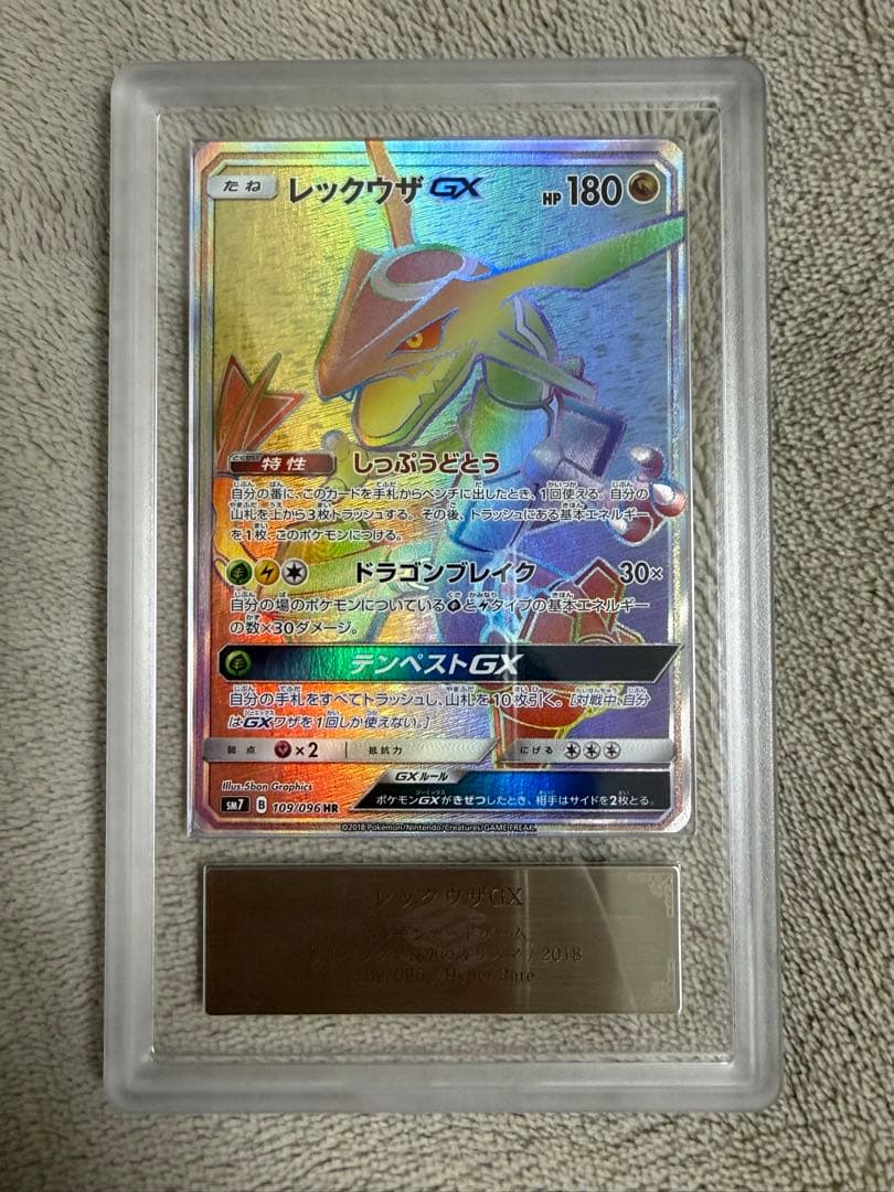 【世界4枚】ARS10 +レックウザGX HR 裂空のカリスマ 109/096