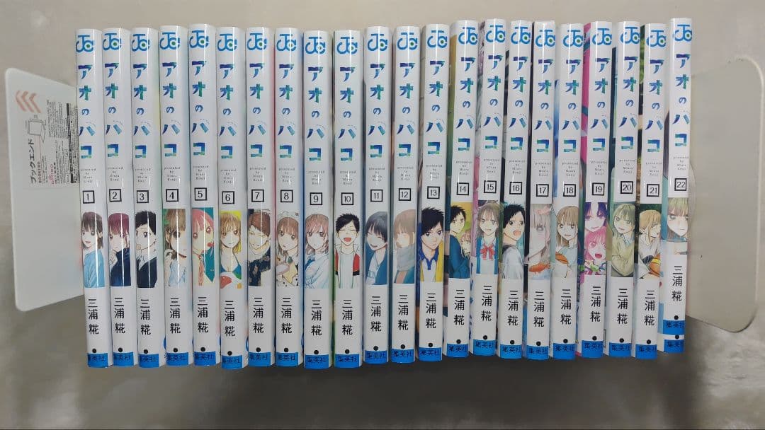 【漫画/全て初版/美品】アオのハコ　全22 巻