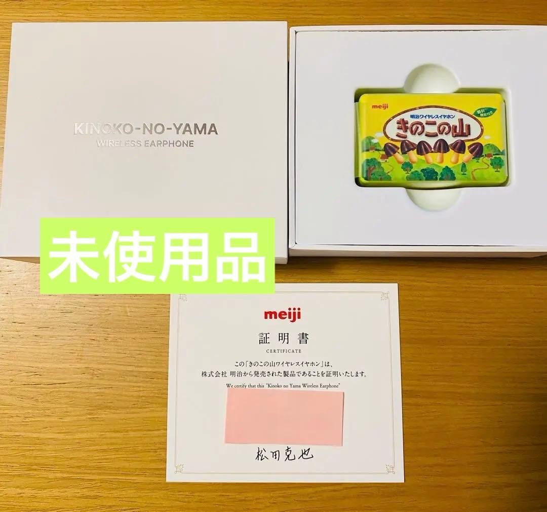 きのこの山 同時翻訳機能付きワイヤレスイヤホン