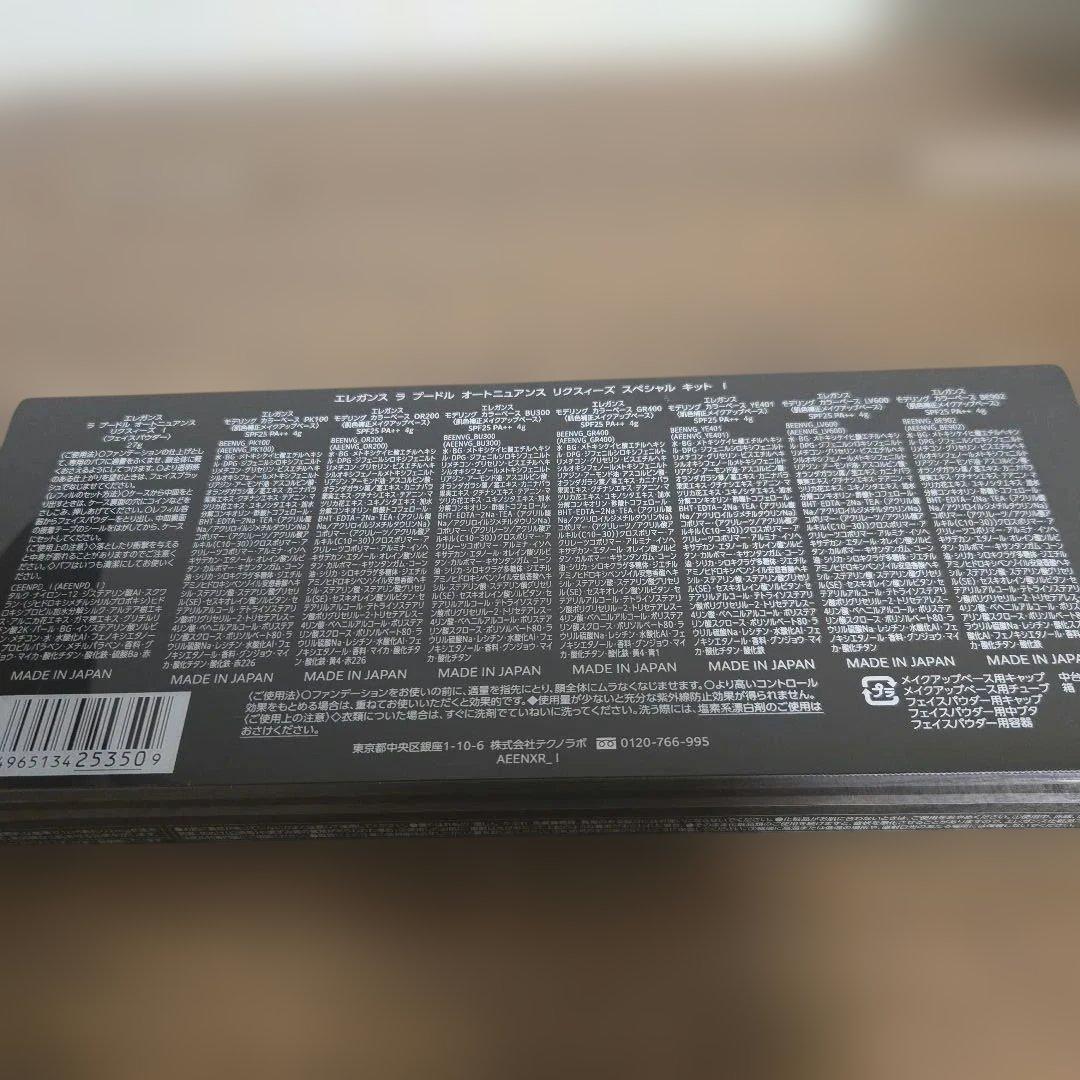 エレガンス ラプードルオートニュアンス リクスイーズI スペシャルキット