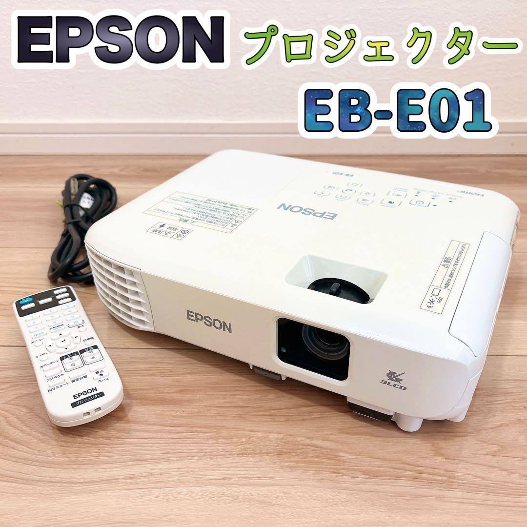 ✨美品✨ EPSON エプソン EB-E01 プロジェクター 本体 HDMI