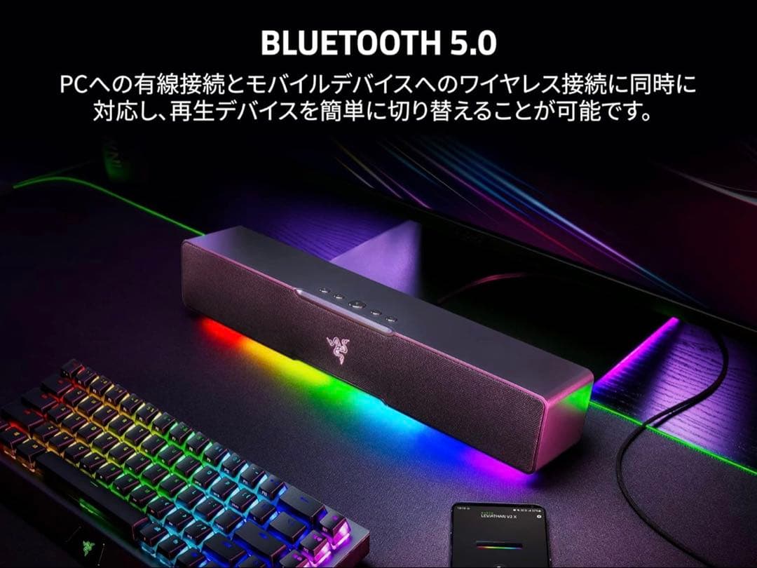 【新品】Razer Leviathan V2 X RGBサウンドバー
