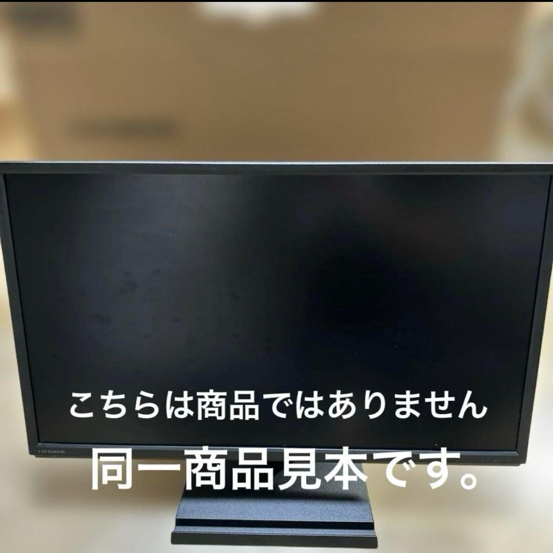 I-O DATA LCD-AH241EDB-B 24インチモニター 新品未使用