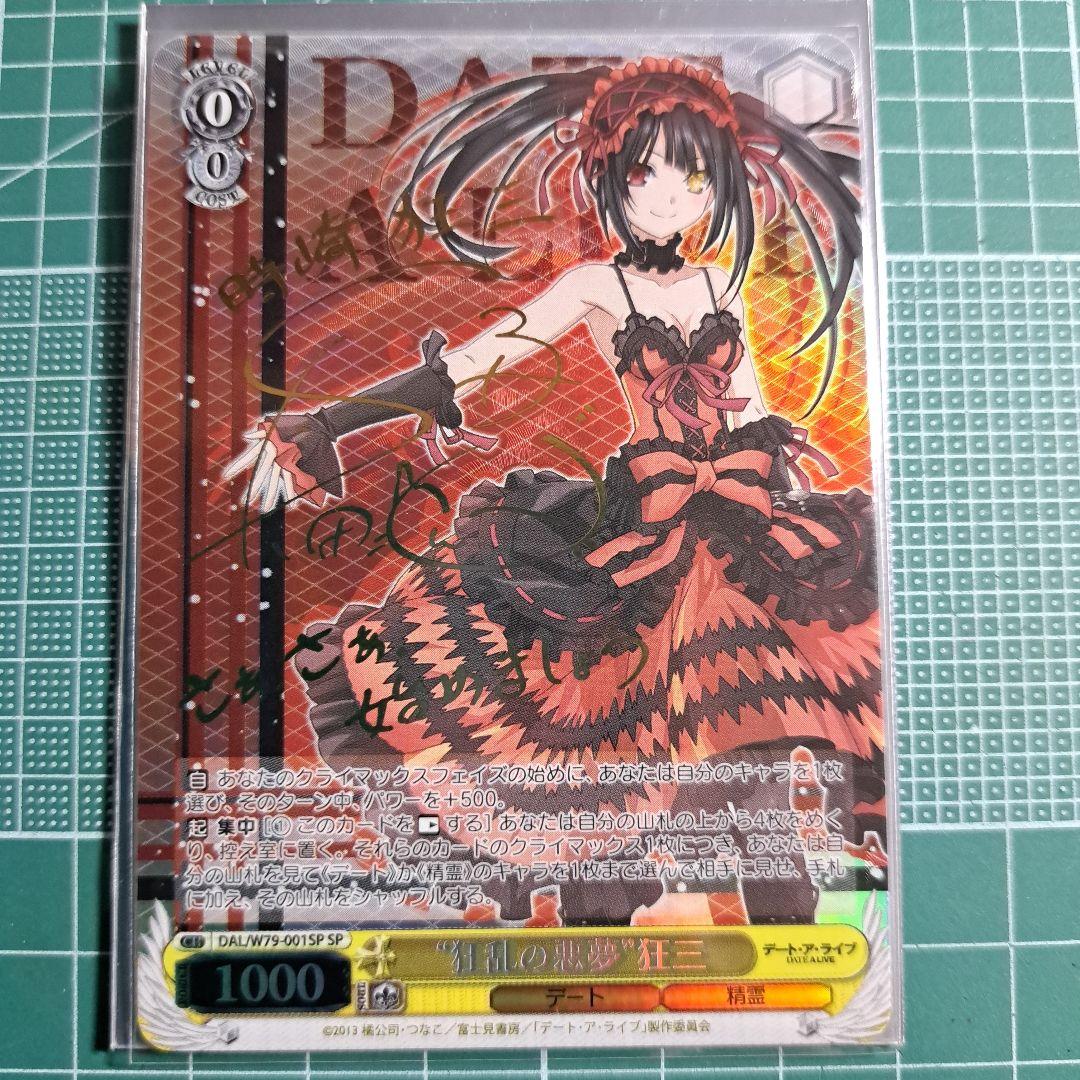 ヴァイスシュヴァルツ ''狂乱の悪夢''狂三 SP