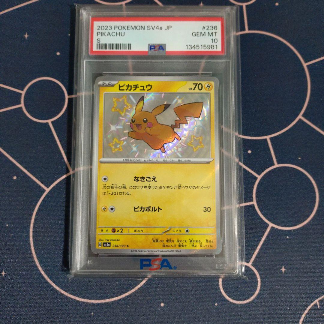 ピカチュウ S 色違い PSA10 シャイニートレジャー