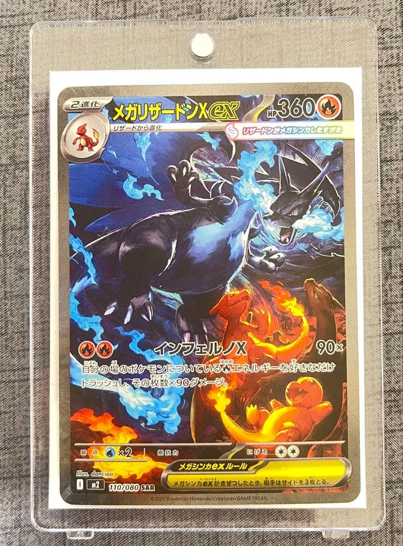 【美品】センタリング良好　メガリザードンXex SAR インフェルノ