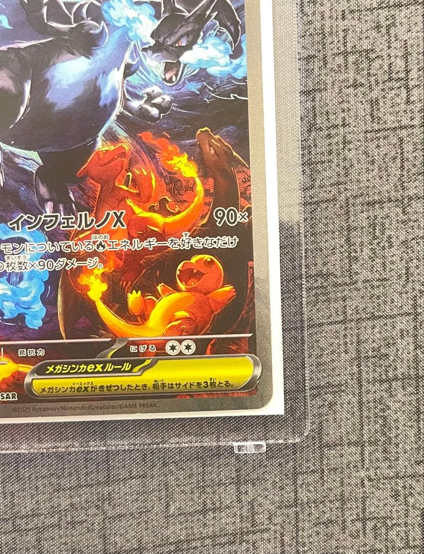 【美品】センタリング良好　メガリザードンXex SAR インフェルノ