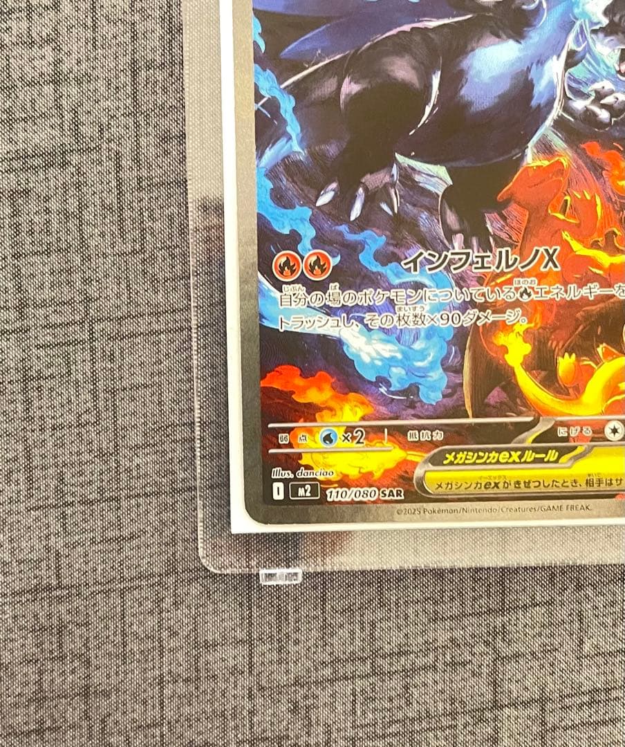 【美品】センタリング良好　メガリザードンXex SAR インフェルノ