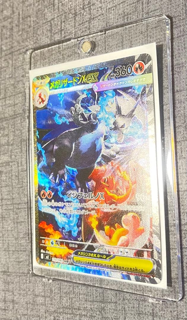 【美品】センタリング良好　メガリザードンXex SAR インフェルノ