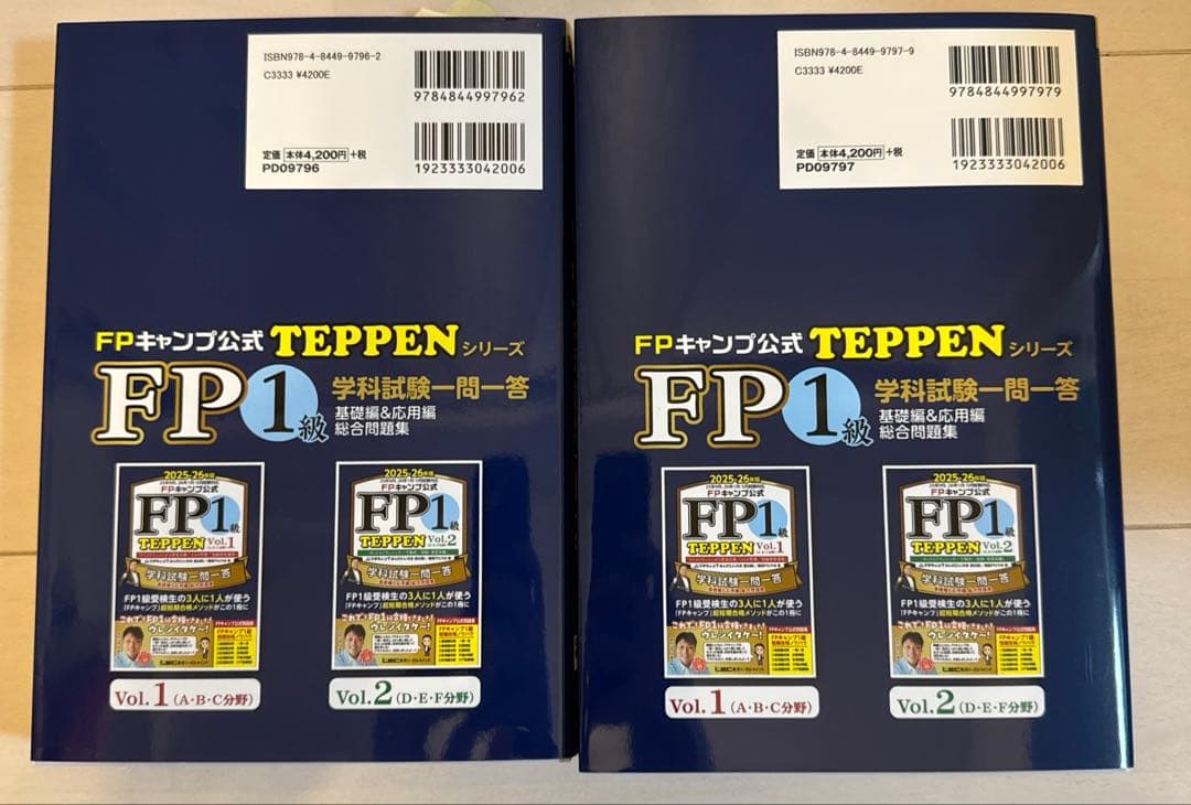 FPキャンプ公式 FP1級 TEPPEN 学科試験一問一答 基礎編&応用編 総…
