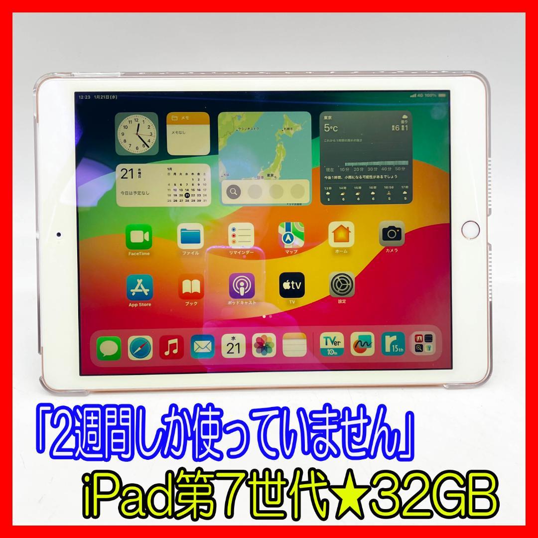 【新品同様】2週間しか使っていません iPad 第7世代 32GB★シルバー