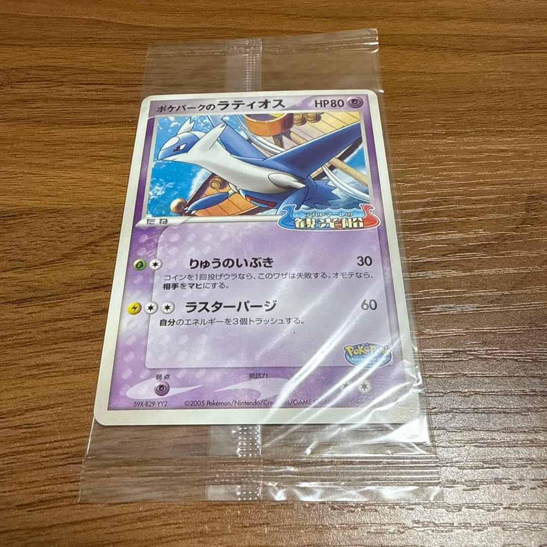 ポケモンカード ポケパークのラティオス アルトマーレの観光船 未開封