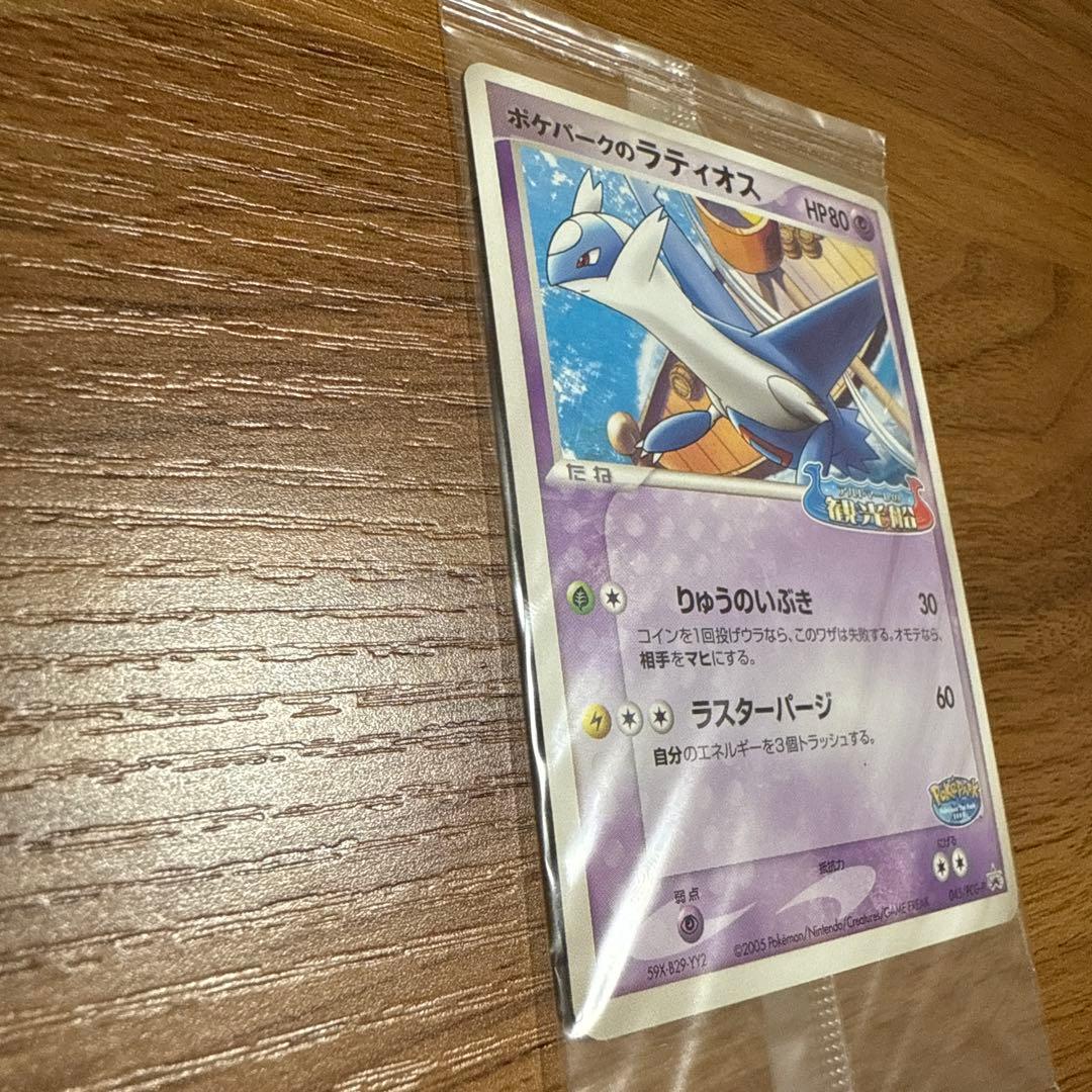 ポケモンカード ポケパークのラティオス アルトマーレの観光船 未開封