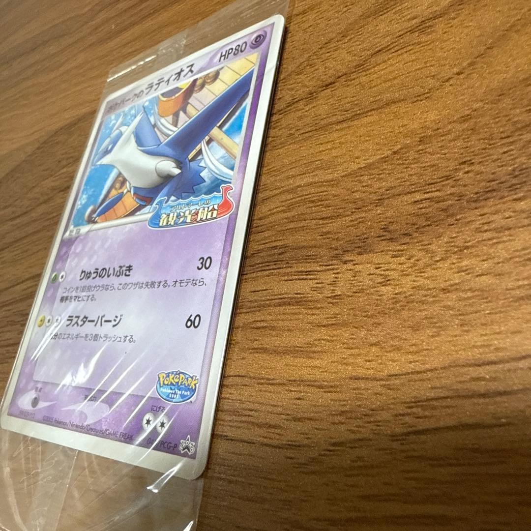 ポケモンカード ポケパークのラティオス アルトマーレの観光船 未開封
