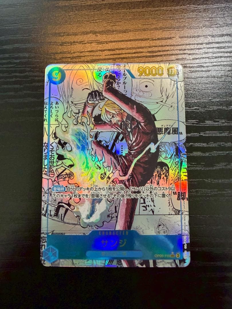 サンジ SEC コミパラ OP06-119