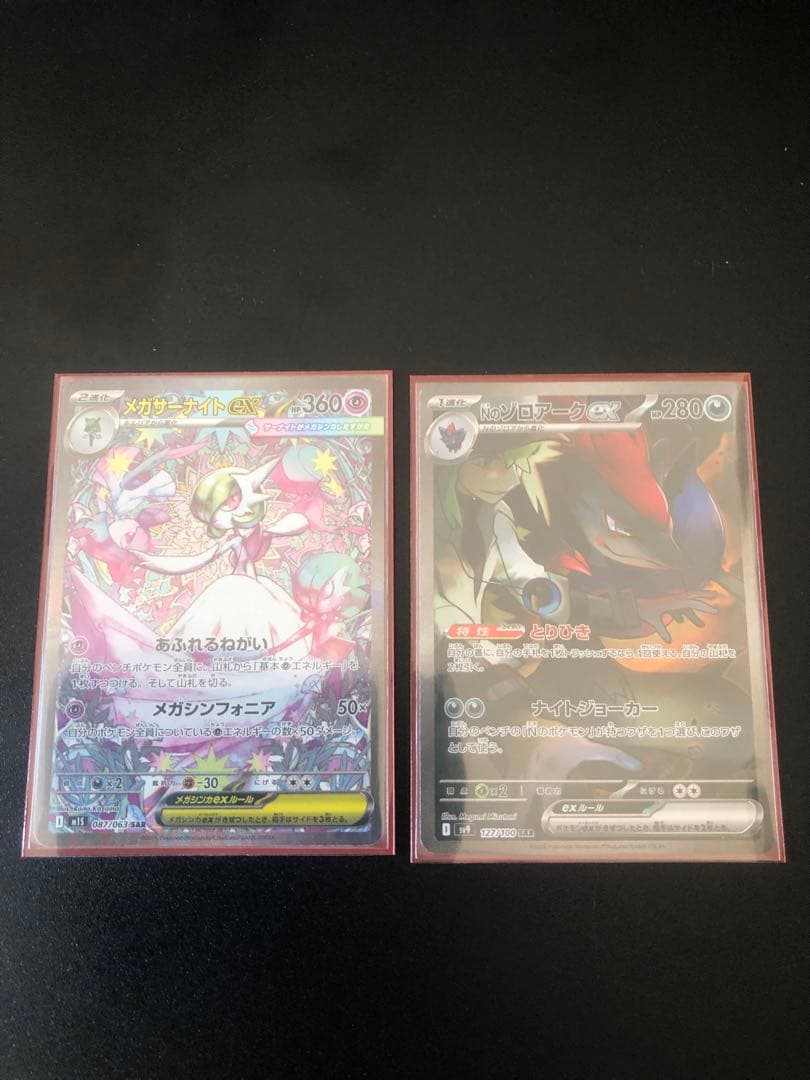 【新品未使用】メガサーナイト ex SAR Nのゾロアーク ex SAR