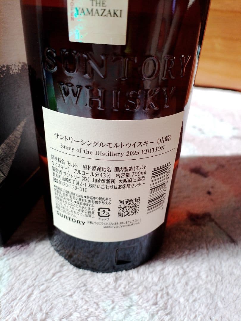 山崎　story of the distillery 2025 670ml