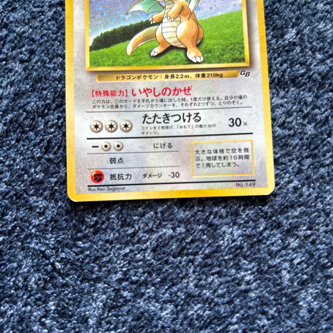 ポケモンカード 旧裏 カイリュー　ポケカ　レア