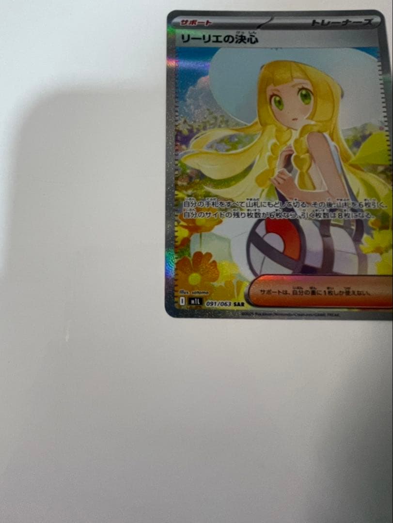 ポケモンカード リーリエの決心SAR 値下げ不可