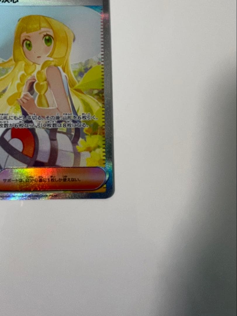 ポケモンカード リーリエの決心SAR 値下げ不可